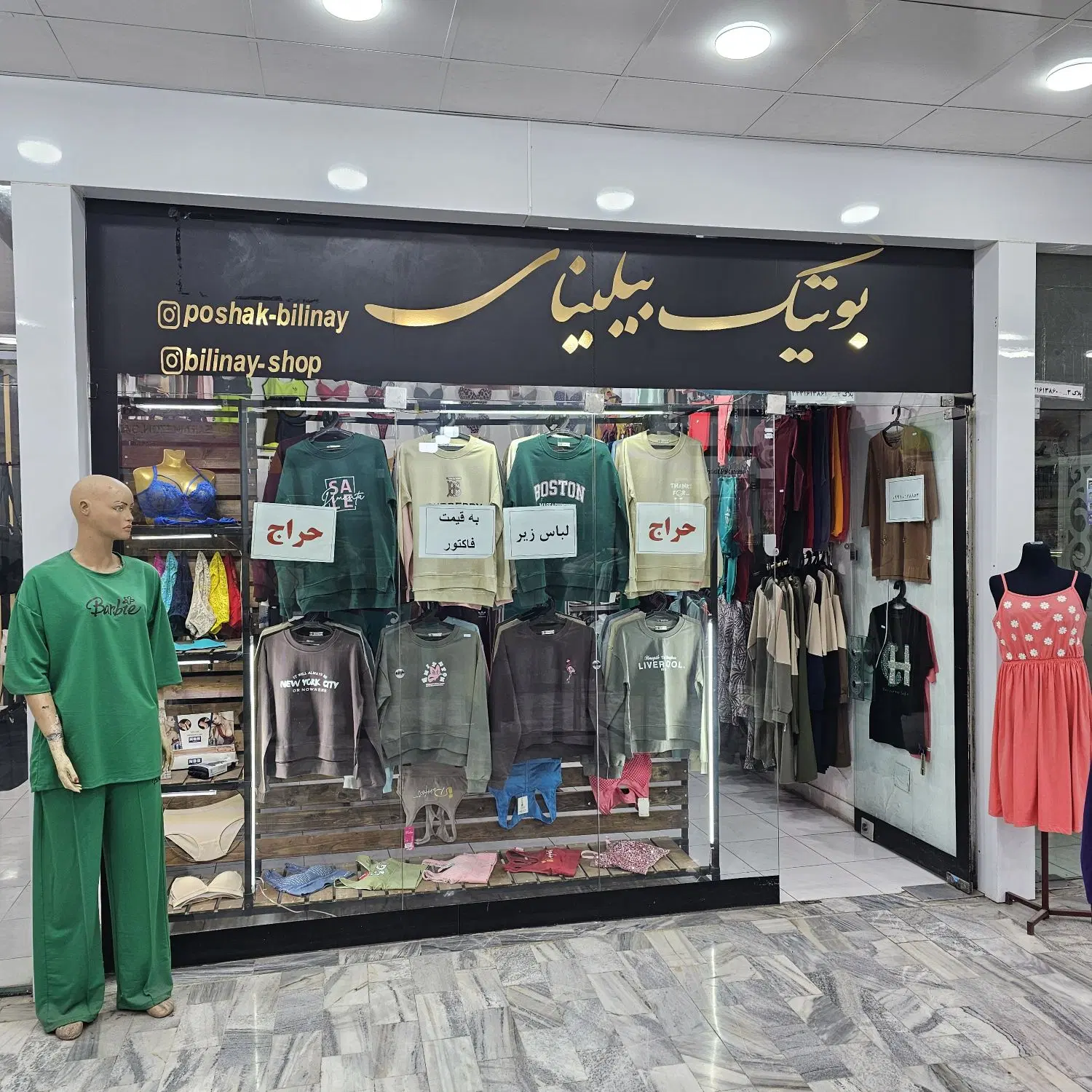 واگذاری بوتیک زنانه الوند