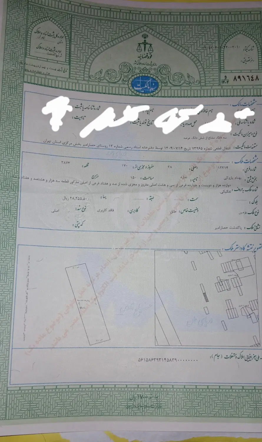 زمین ۱۵۰ متری  شهرک یاس