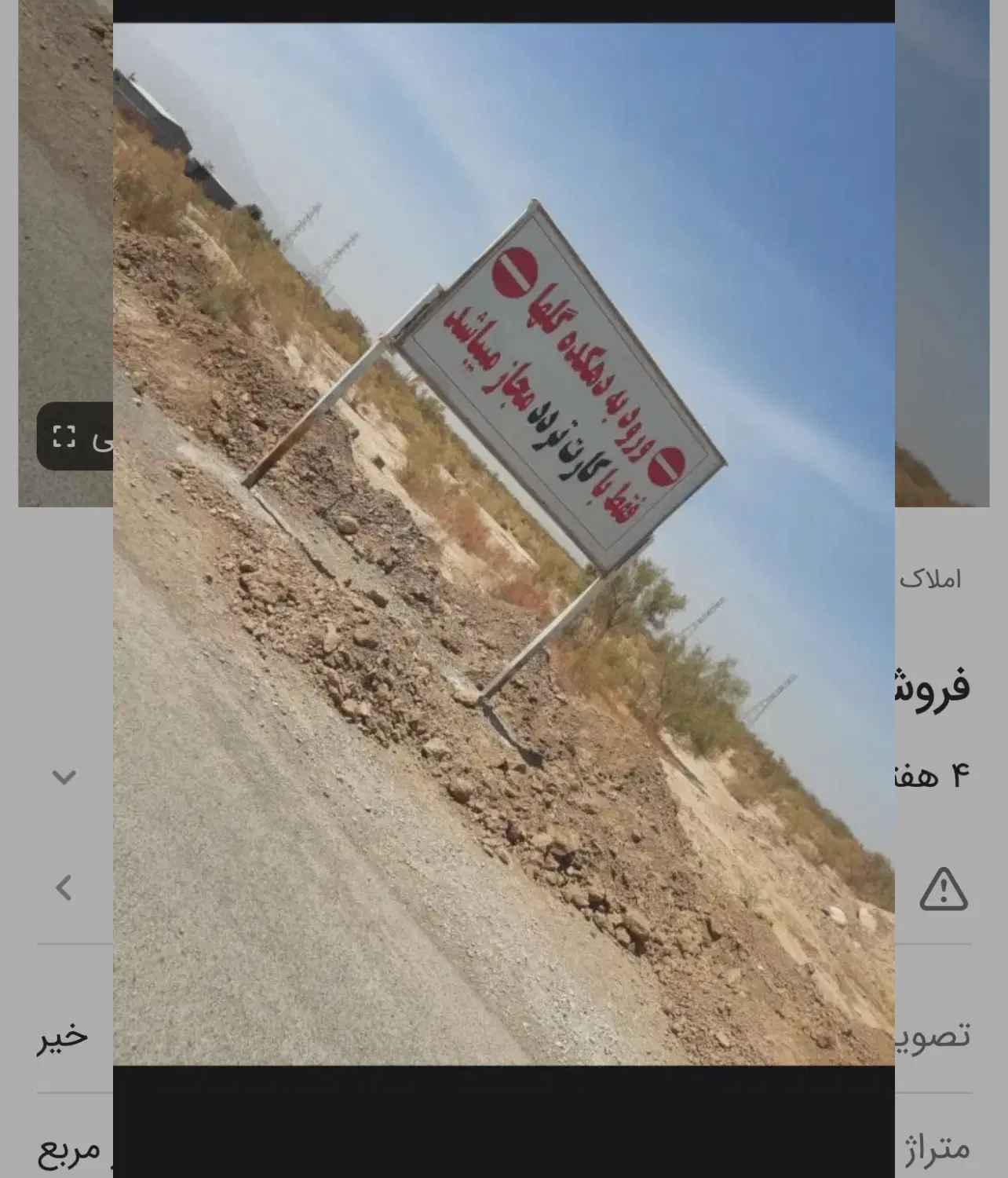 20قصب زمین شهرک گلها
