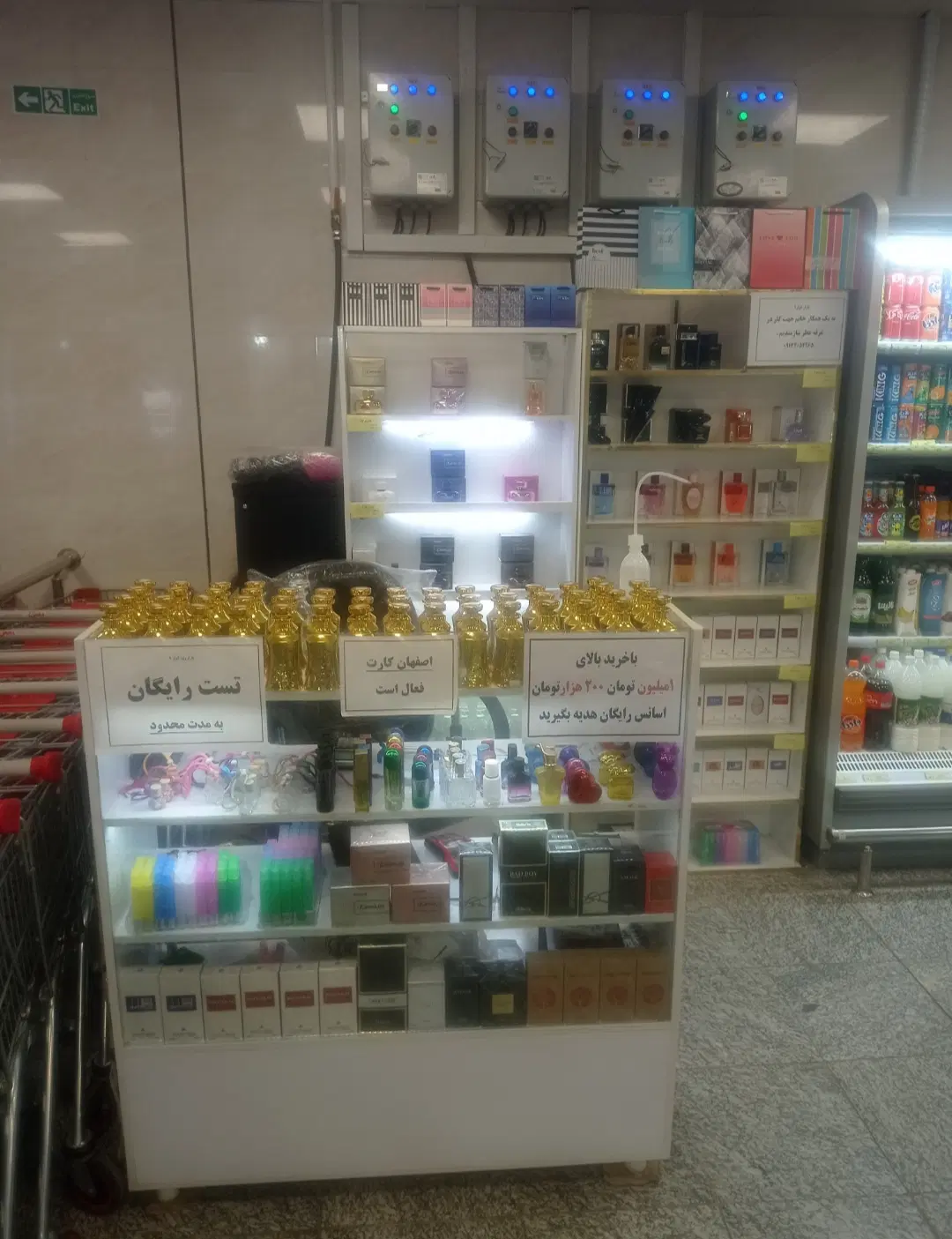 واگذاری غرفه عطر و ادکلن و اسانس