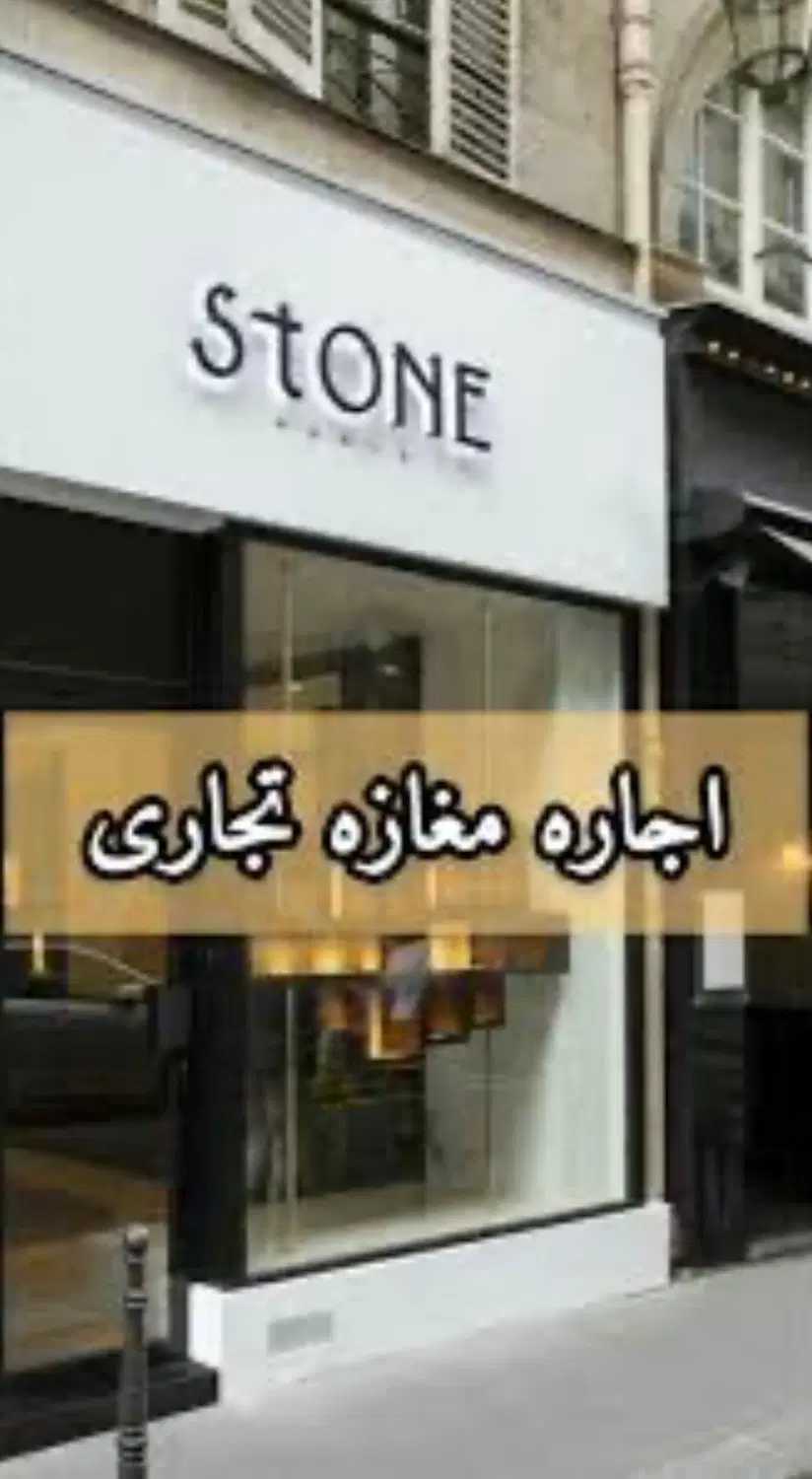مغازه بربلوار اصلی