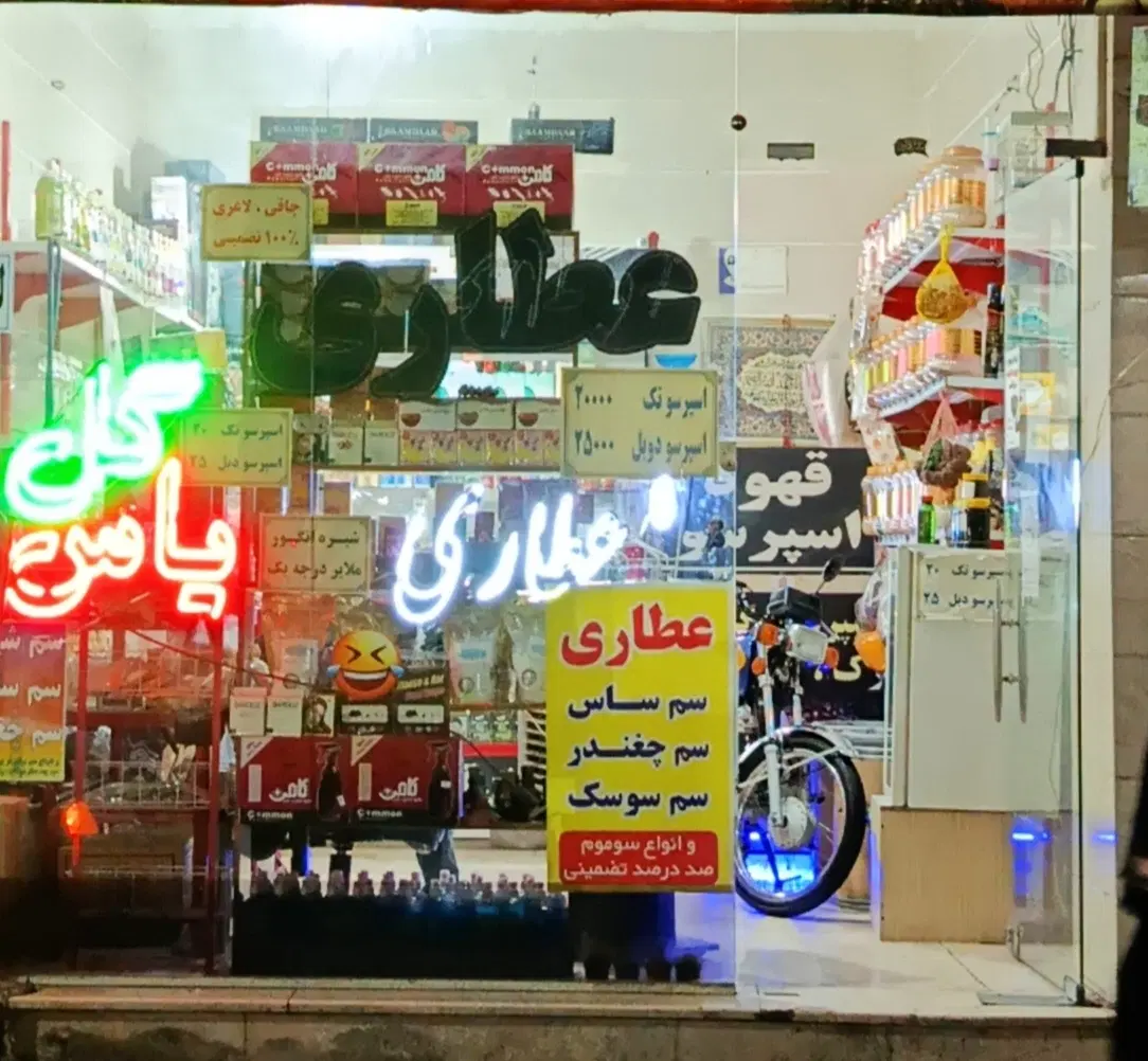 مغازه 20متری بحر امام حسین