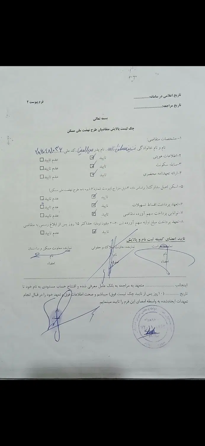 فیش مسکن نهضت ملی ۱۴۰۲
