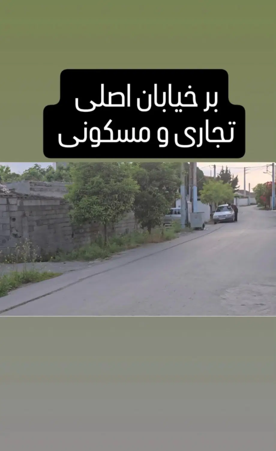 فروش زمین در مازندران