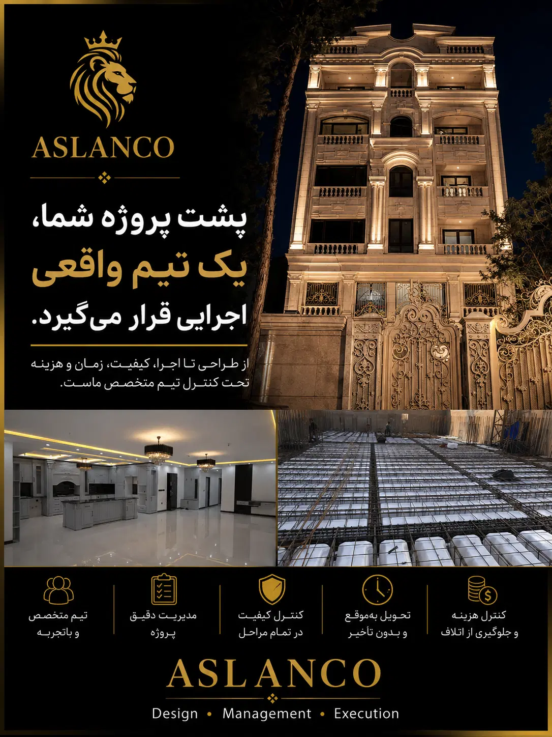مدیریت پیمان،مشاوره و اجرای کامل پروژه ساختمانی