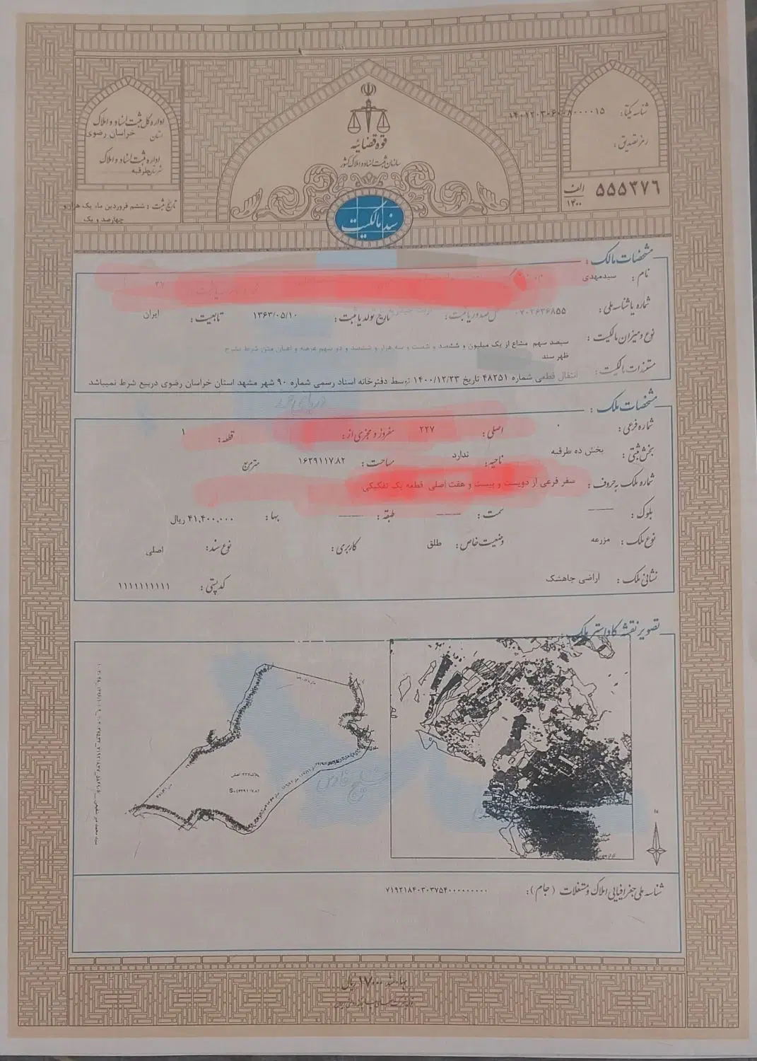 زمین چاهشک ۲۲۷ فرعی صفر