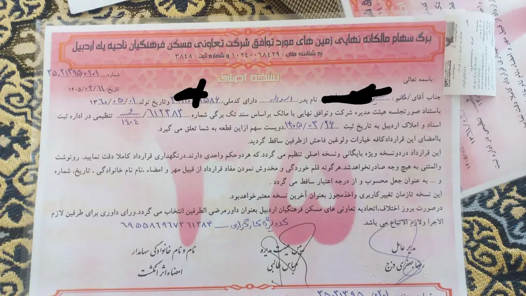 زمین قراردادی فرهنگیان اردبیل برگه سهام گرفته شده