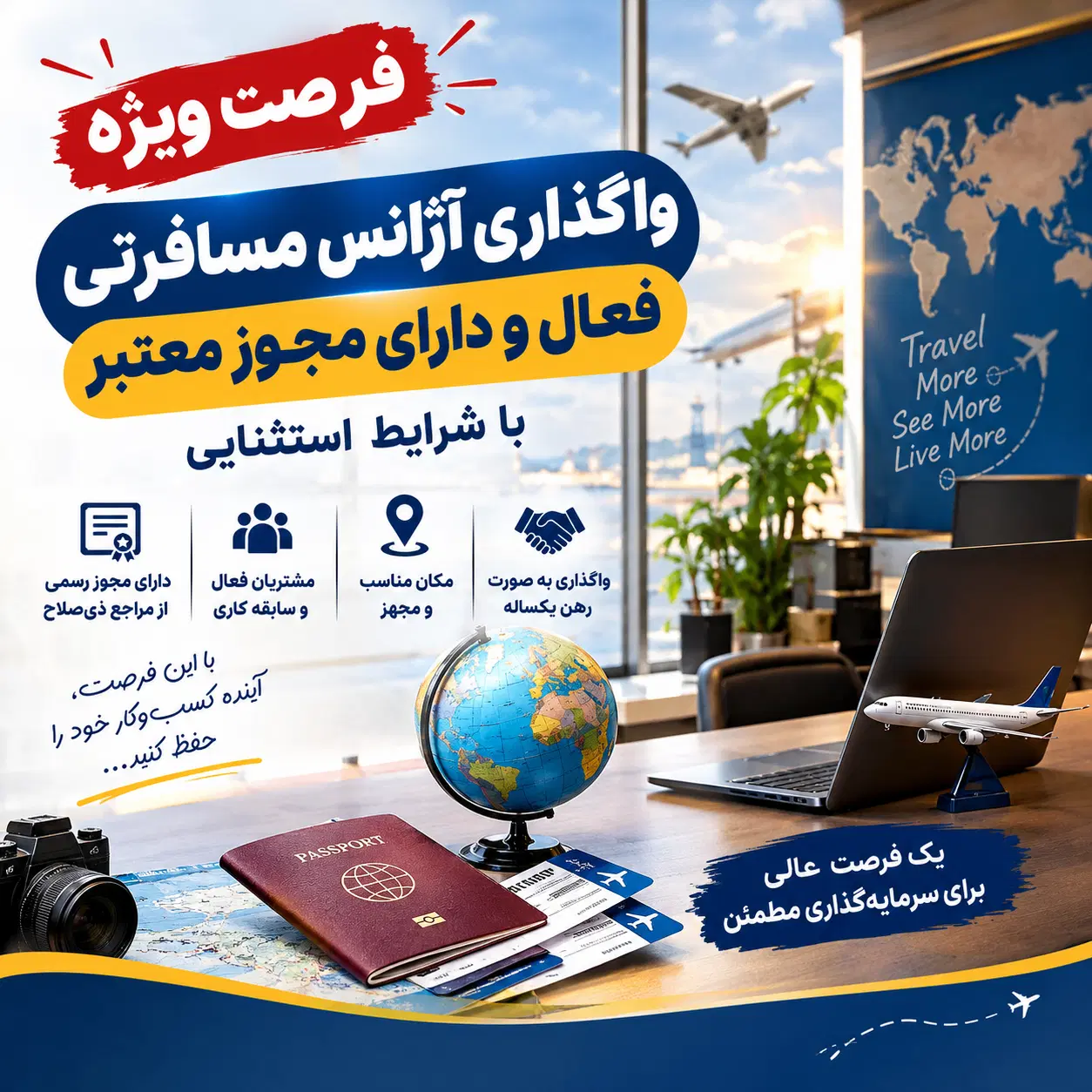 آژانس مسافرتی آماده‌به‌کار، بدون هزینه راه‌اندازی