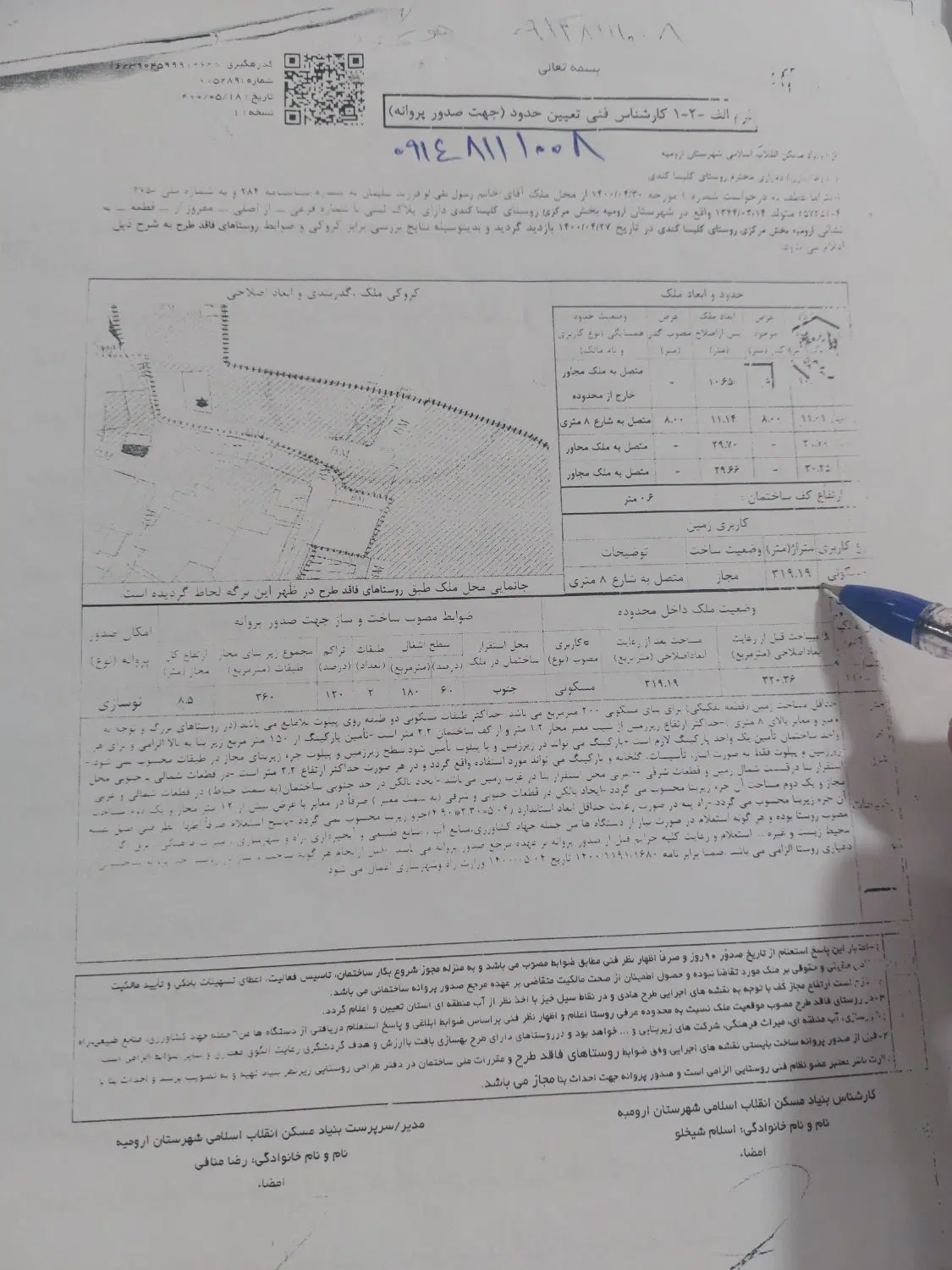 فروش یک قطعه زمین مسکونی روستایی آسایش گلمان