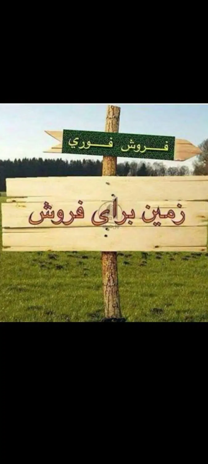 زمین هلیله