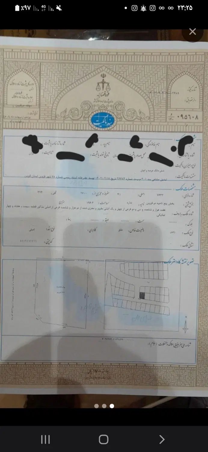 بورس زمین‌های تفکیکی و مشاعی امام علی (قیطریه)