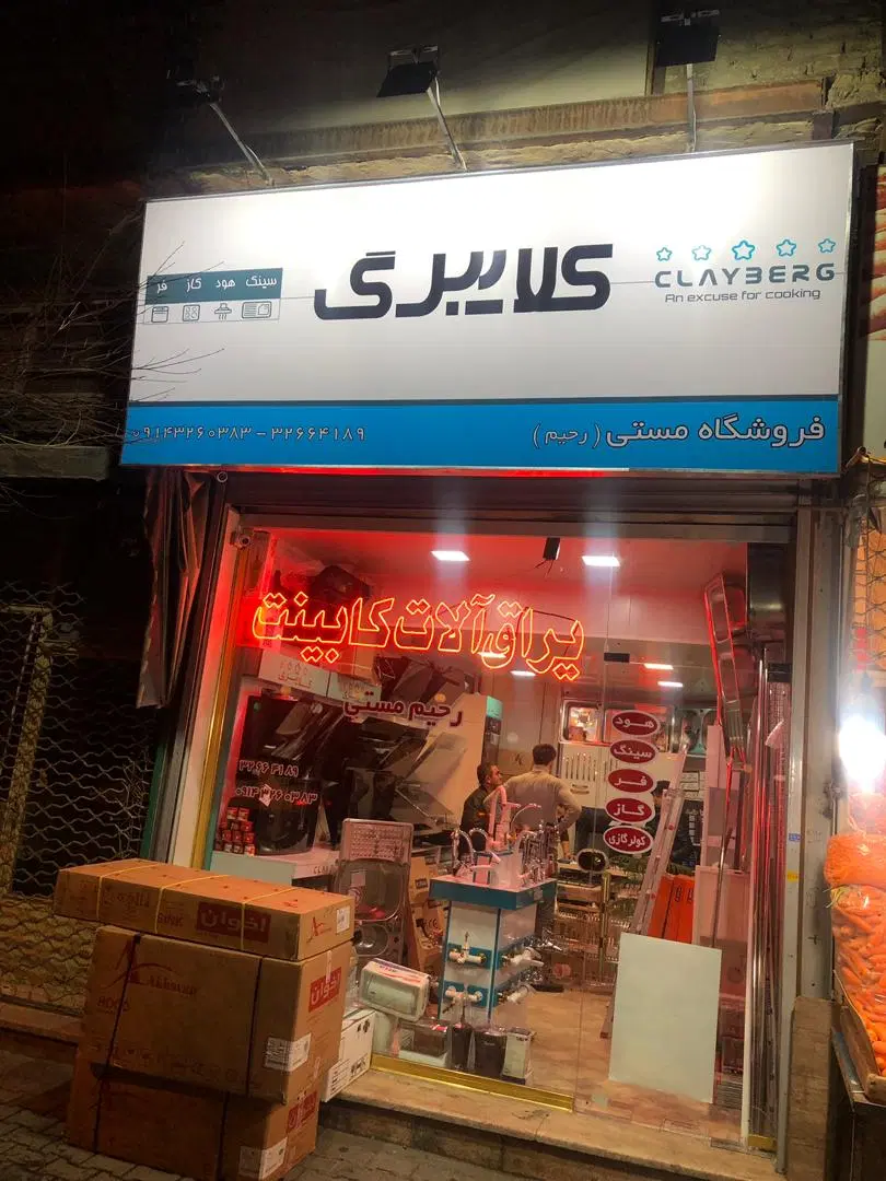 مغازه 40 متری با بالکن در ایلخچی