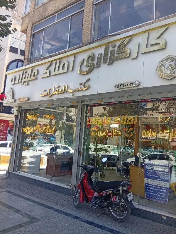 کارگزاری املاک