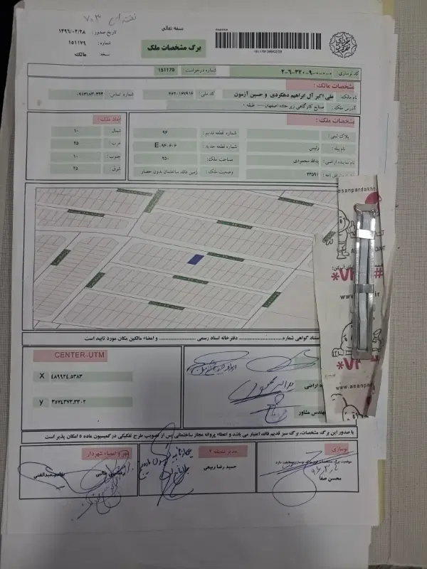 زمین کوره ها بر ۲۴ متری