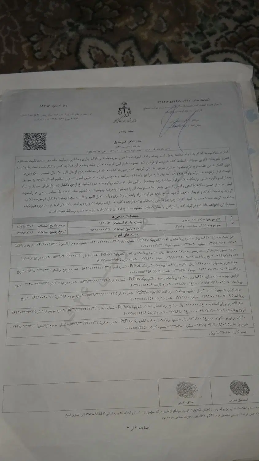 سرمایه گذاری عالی ۲۰۰متر زمین اطراف بوستان جوان