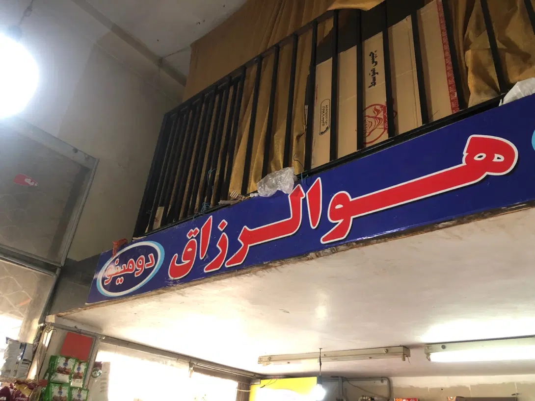 سوپرمارکت