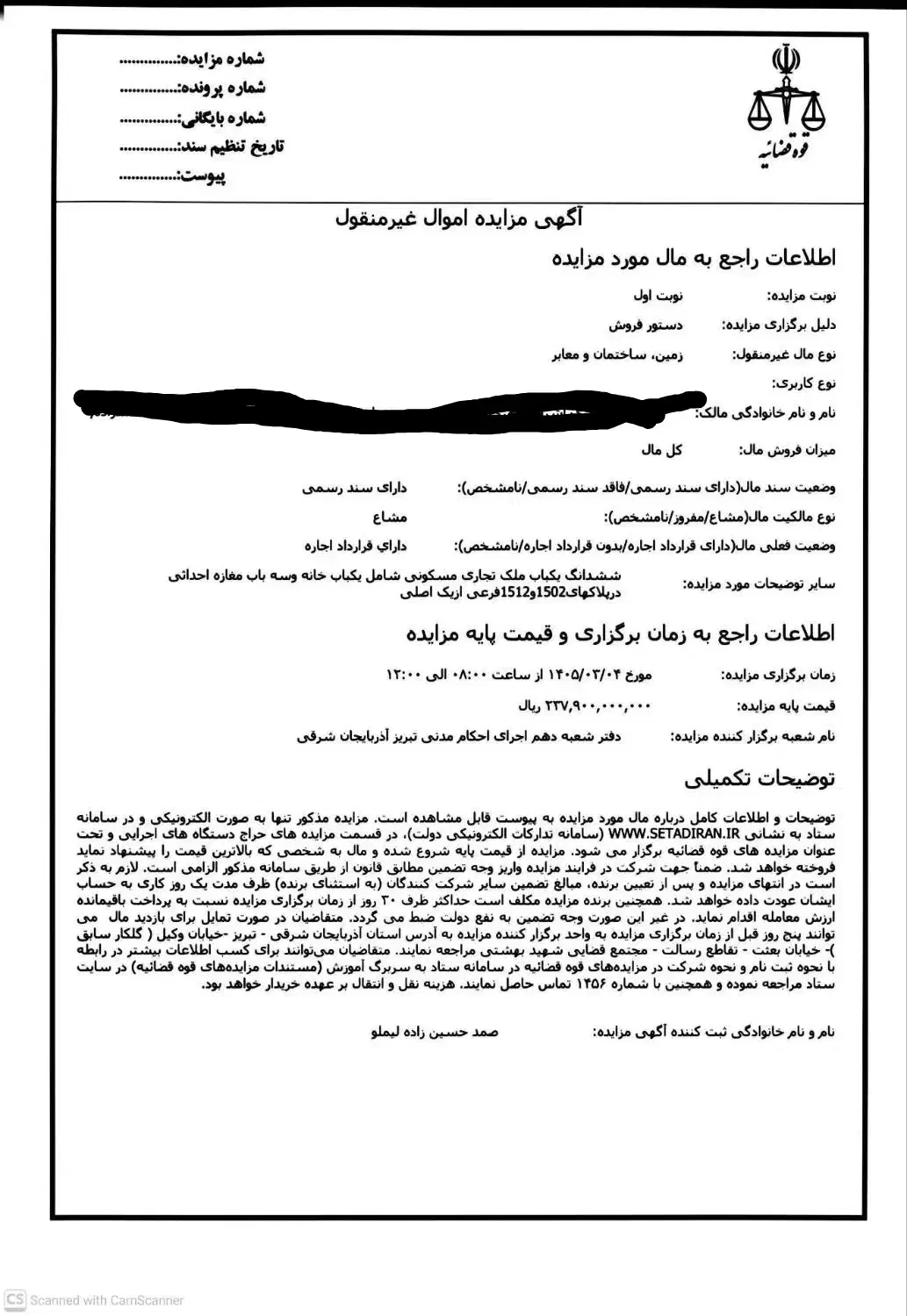 مزایده ملک مسکونی تجاری آخمقیه اندیشه