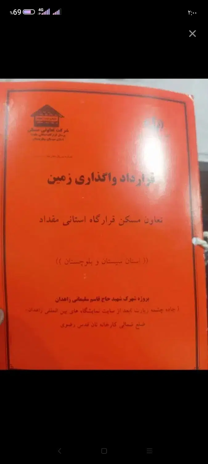 زمین  مرزبانی،، بلوار 40 متری