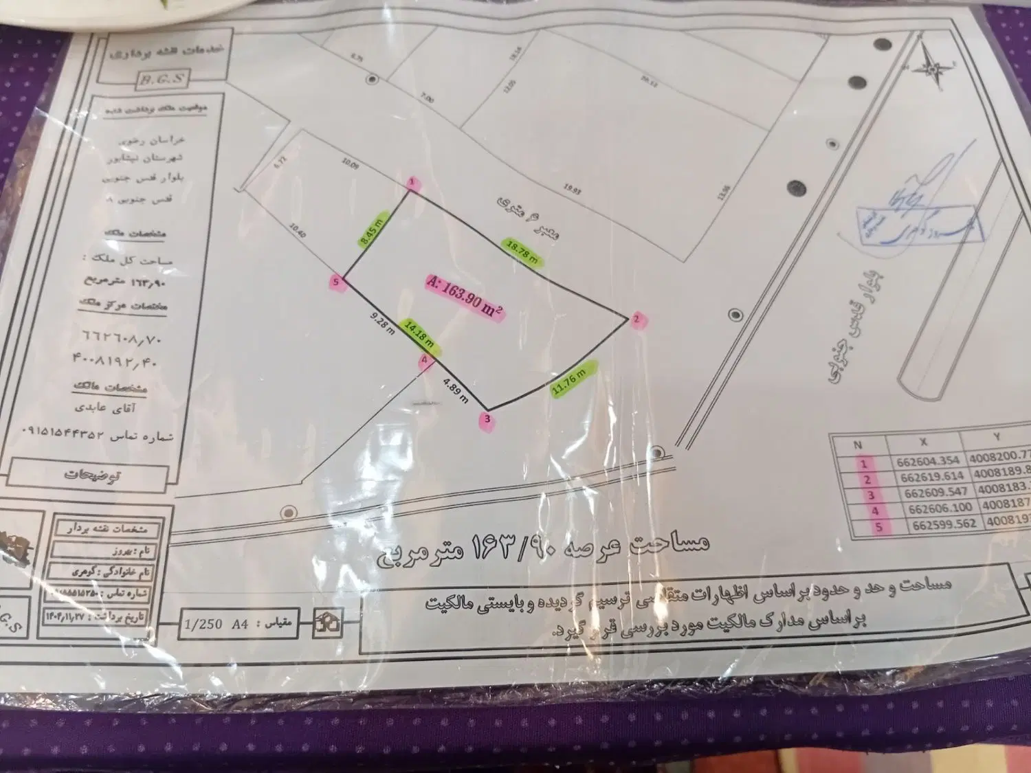 زمین حاشیه بلوار قدس جنوبی