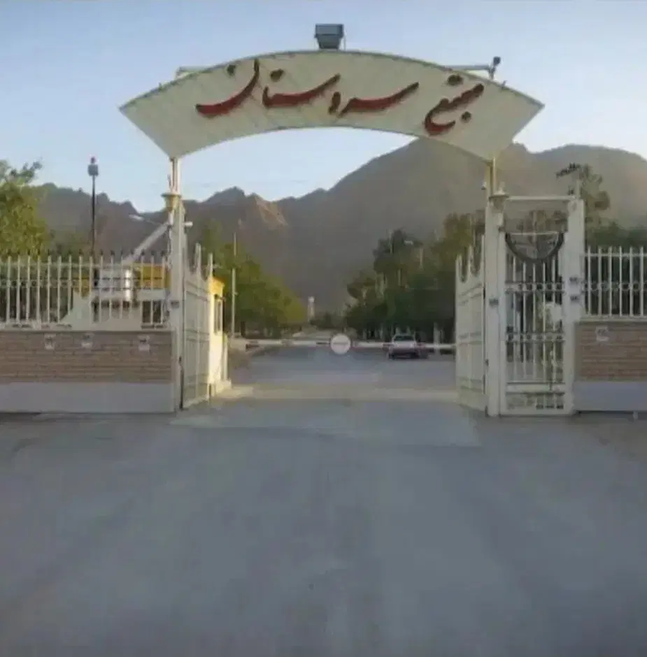 زمین سروستان مرق