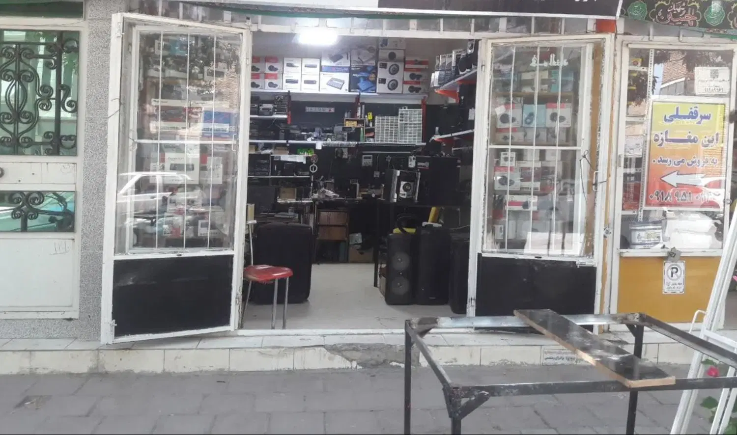 مغازه فروشی