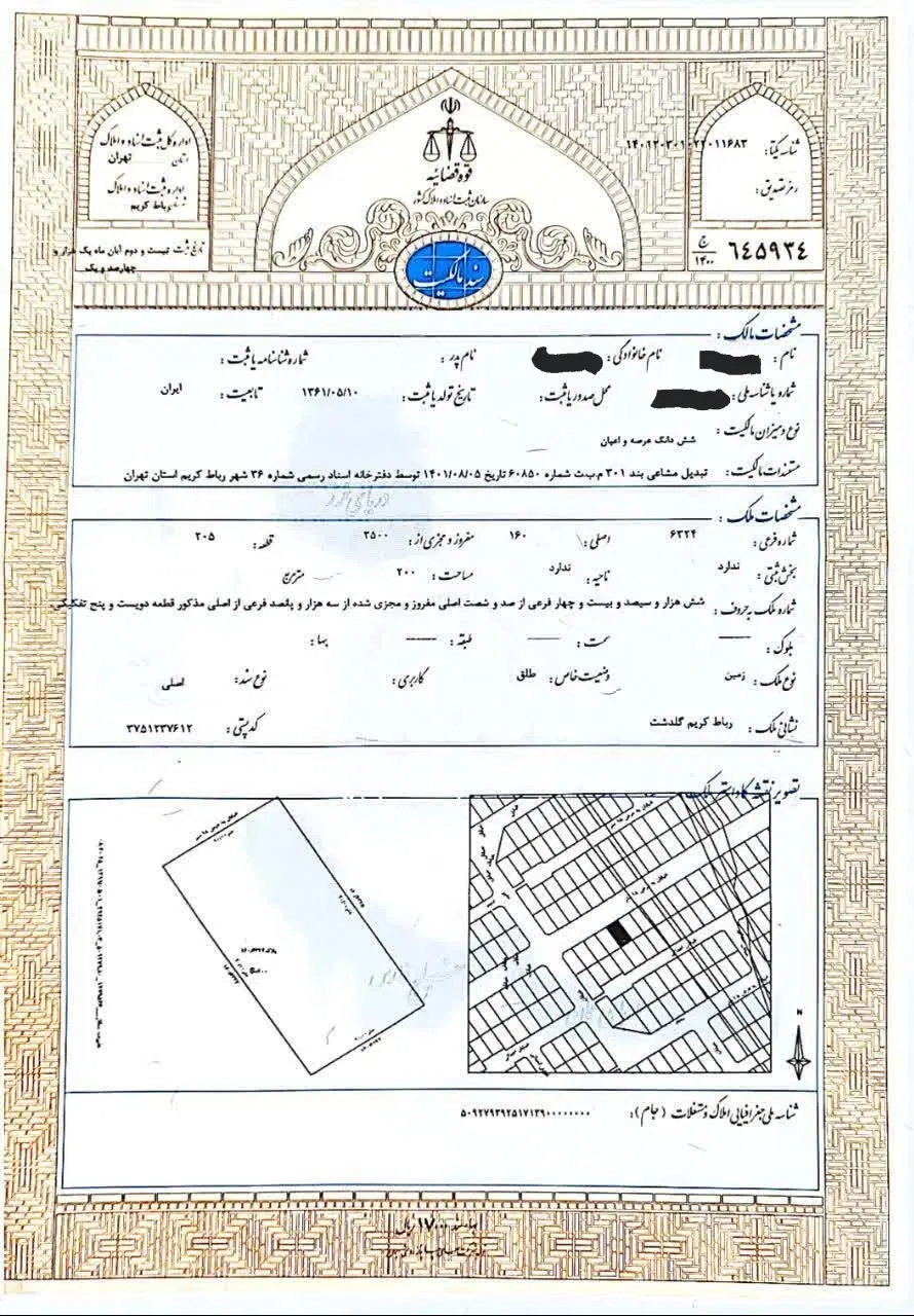 زمین رباط کریم شهرک خلیج فارس گلدشت