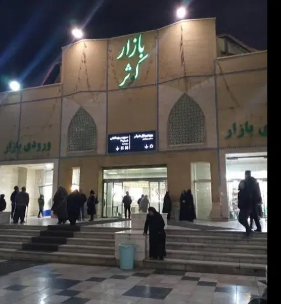 مغازه فروشی صحن کوثر داخل حرم