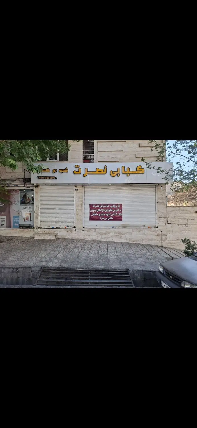 فروش مغازه