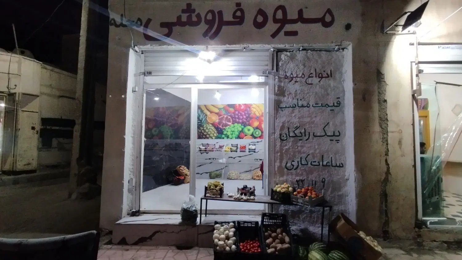واگذاری میوه فروشی