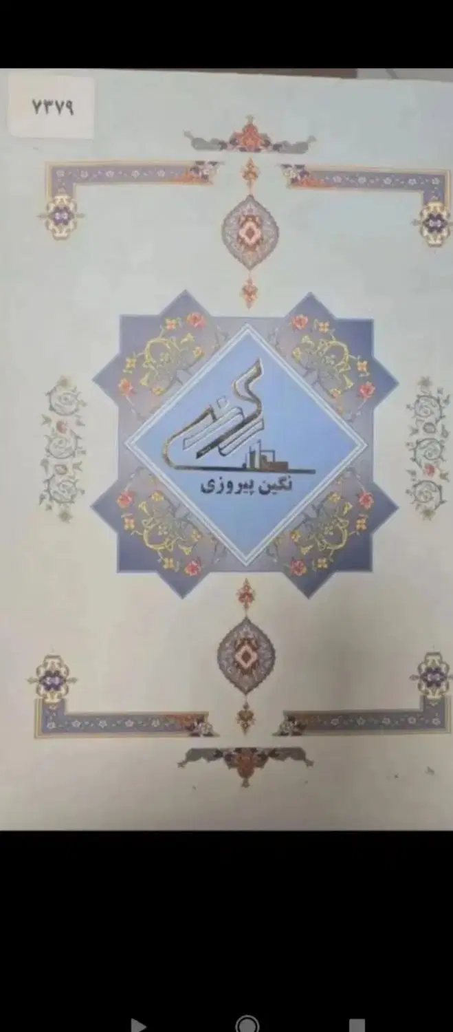 13سهم نگین پیروزی