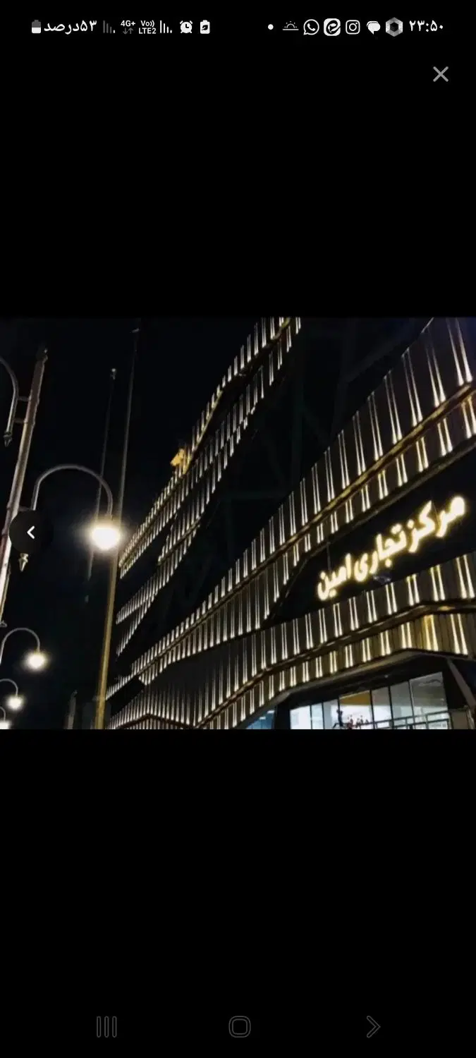 مجتمع تجاری امین