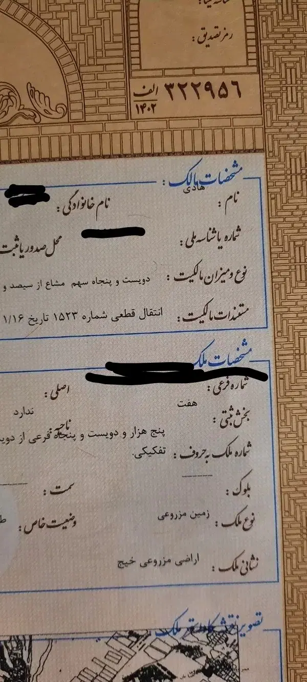 فروش ویژه اراضی گلبهار در محدوده