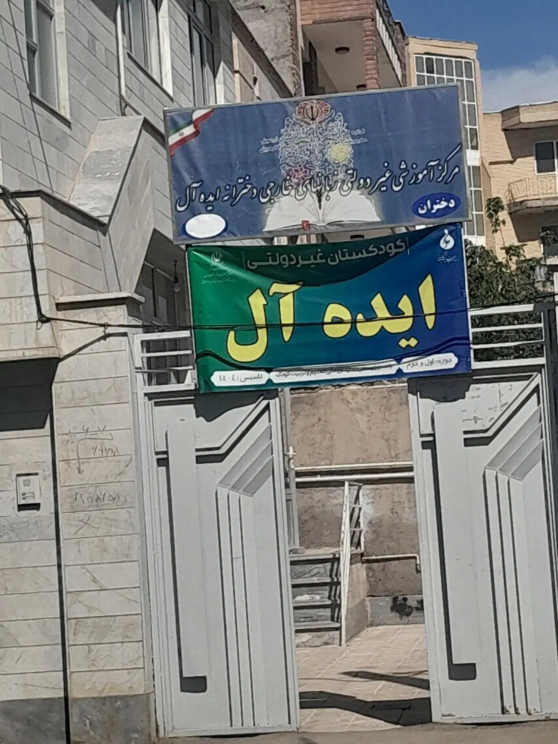 اجازه خانه ویلایی شهرک نیستان دربست