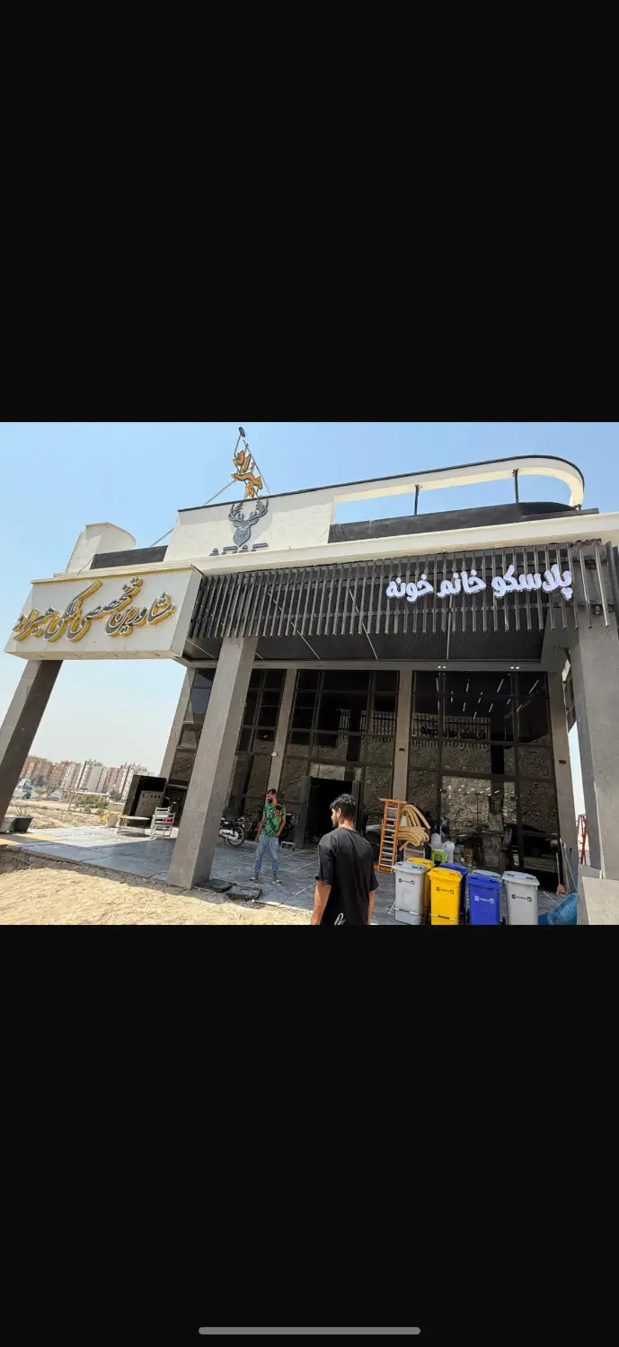 رهن مغازه شیک بر خیابان پیامبراعظم