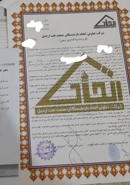 زمین شرکت نفت