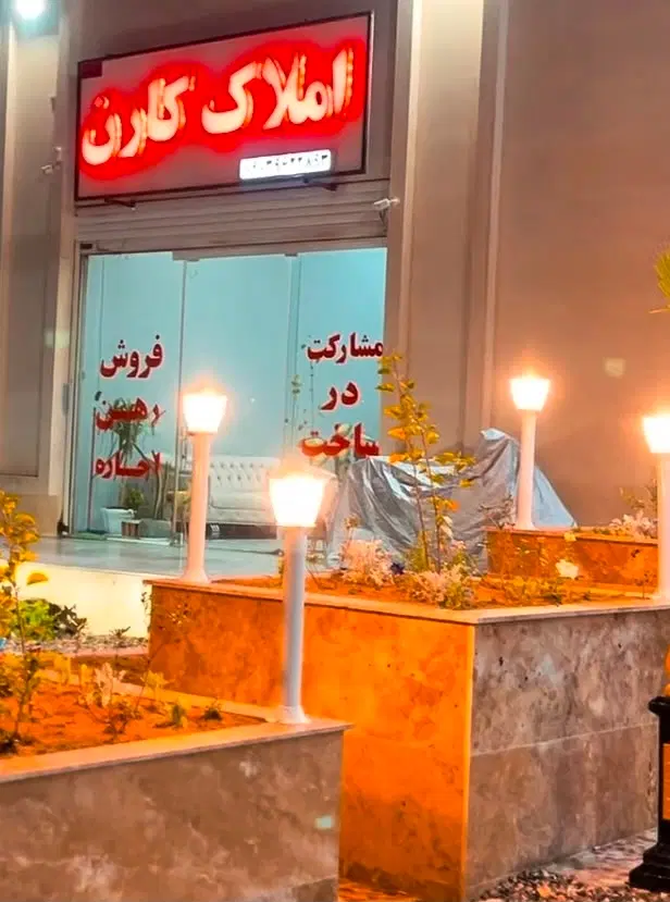 فروش کلنگی ایستگاه 11