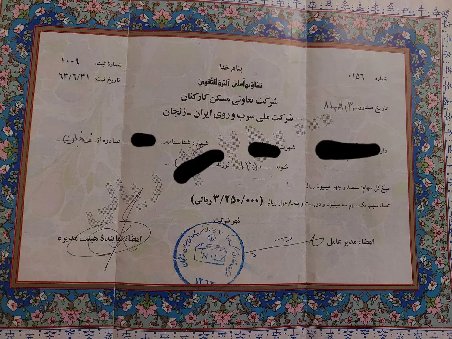 فیش دواسب