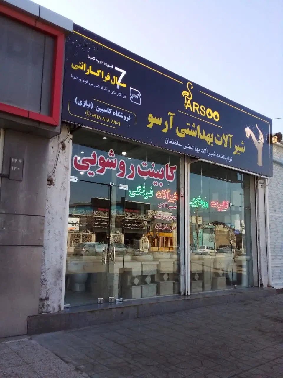 فروش ملک در بلوار الغدیر همدان