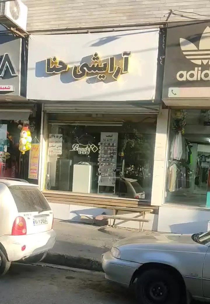 مغازه تجاری جنب مترو چهارراه طالقانی