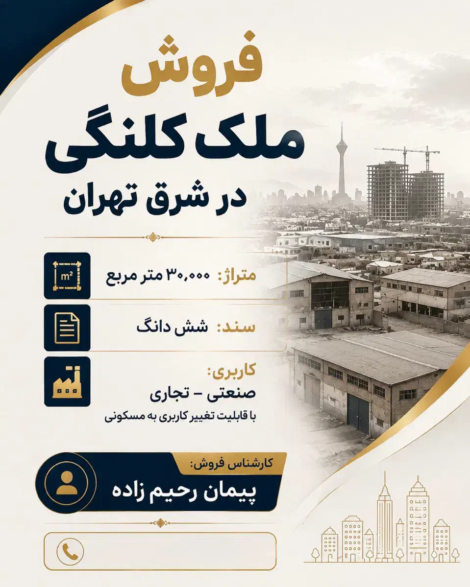 فروش ملک دو کله _۳۰۰۰۰متر _ سنددار