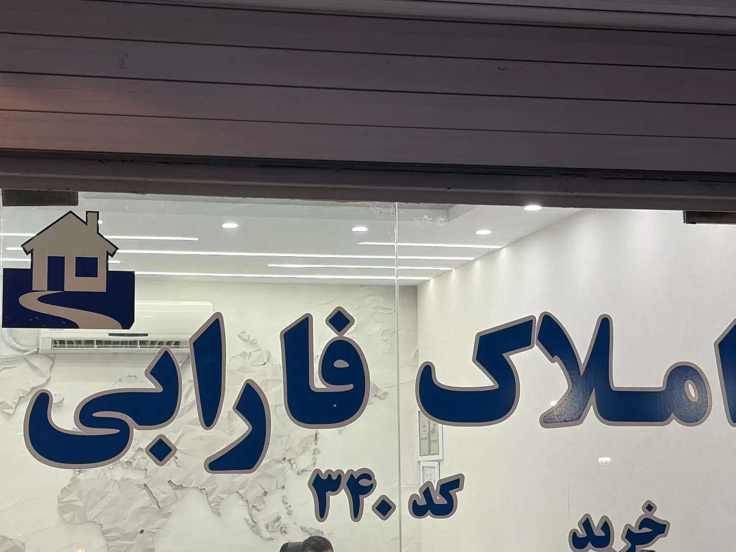 واحد فارابی روبه نما