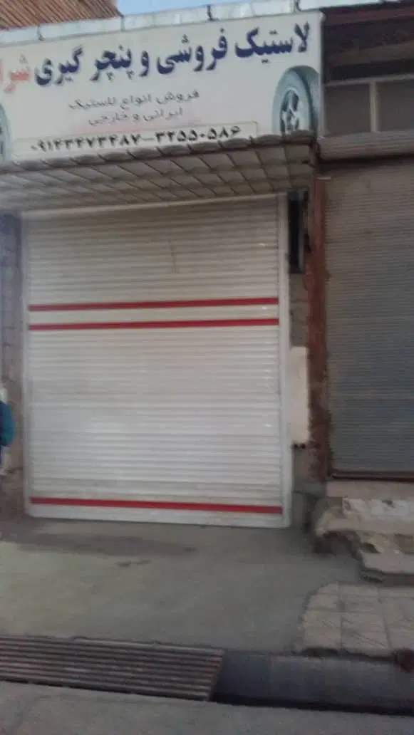 مغازه فروشی