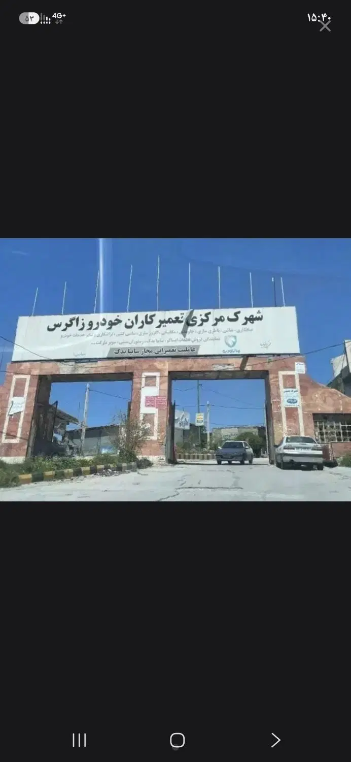 مغازه 32متری.شهرک تعمیرگاهی زاگرس کمالوند
