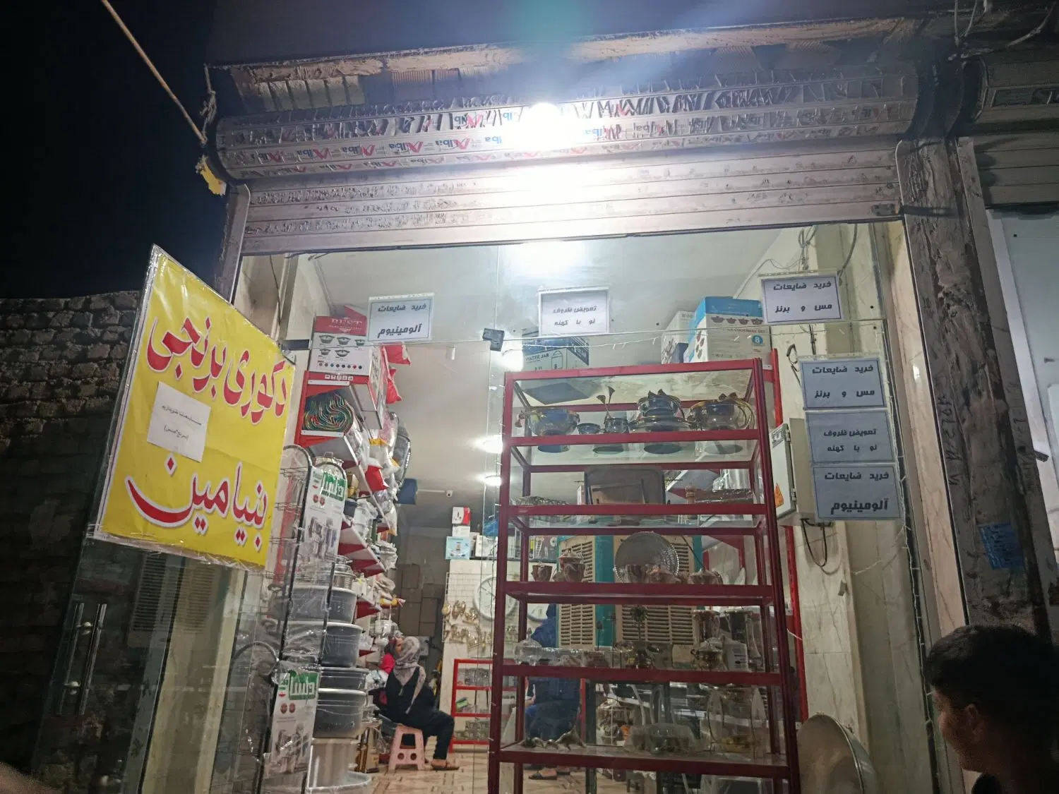 مغازه فروشی