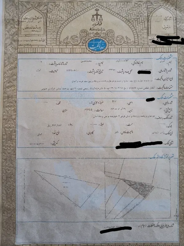 زمین مزروعی