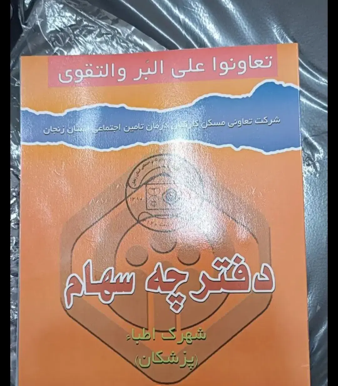 فیش اطبا تمام واریزی