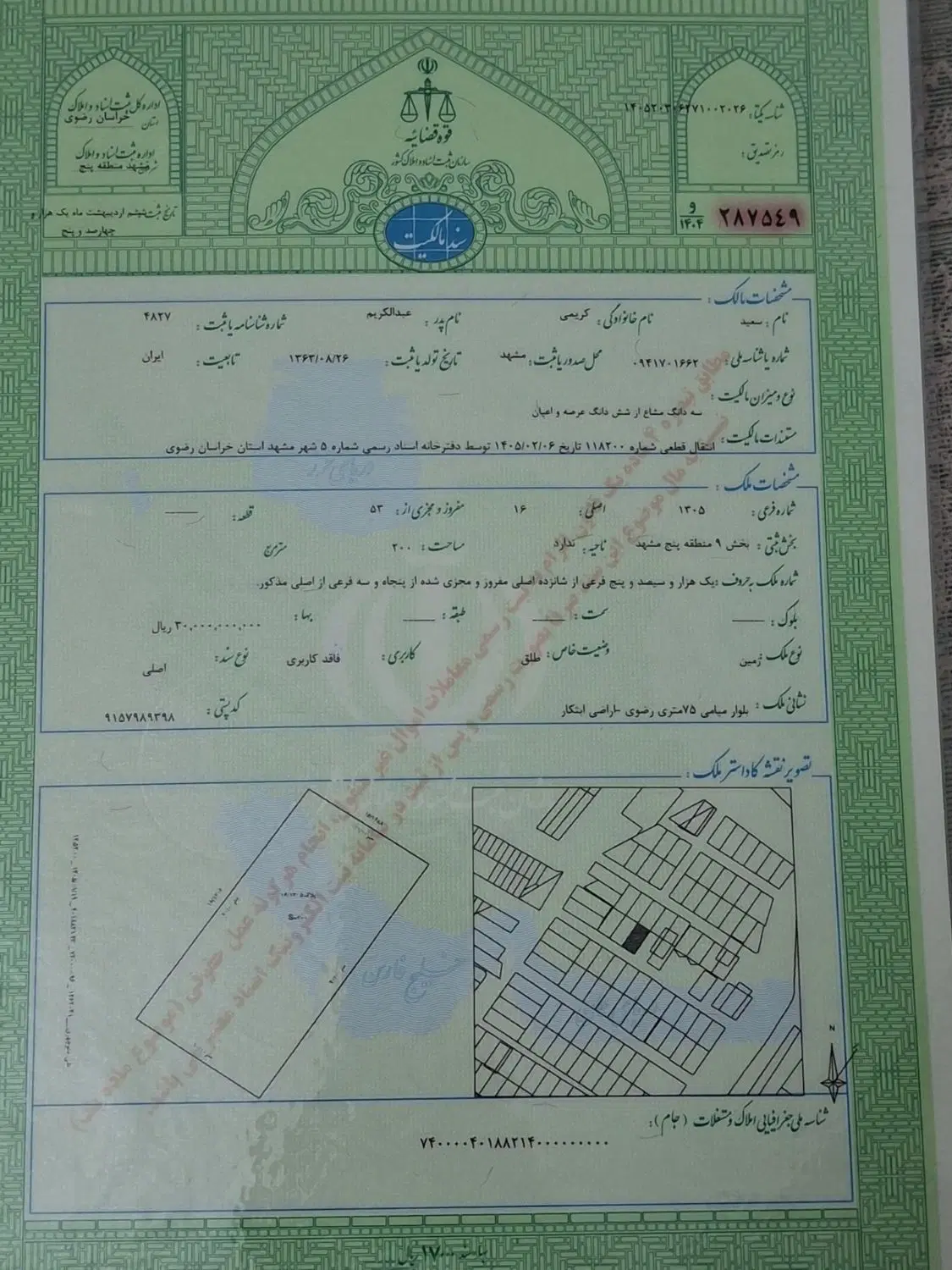زمین صنعتی