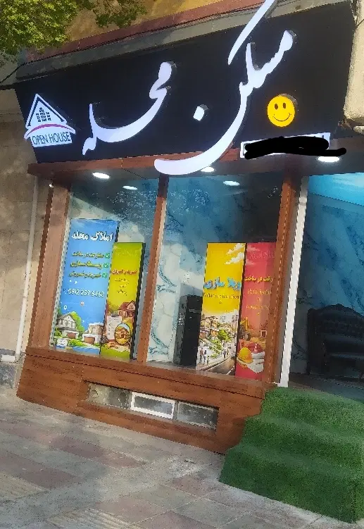 فروش یک باب_مغازه۴۶متری‌_سنددار‌_میدان شهرغرق‌آباد
