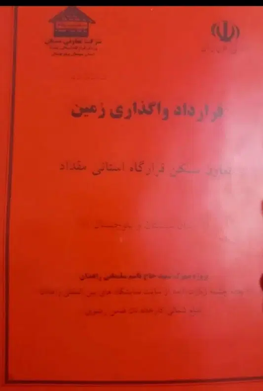 زمین مرزبانی خیابان ۱۴متری شمالی غدیربلوک ۶ سنددار
