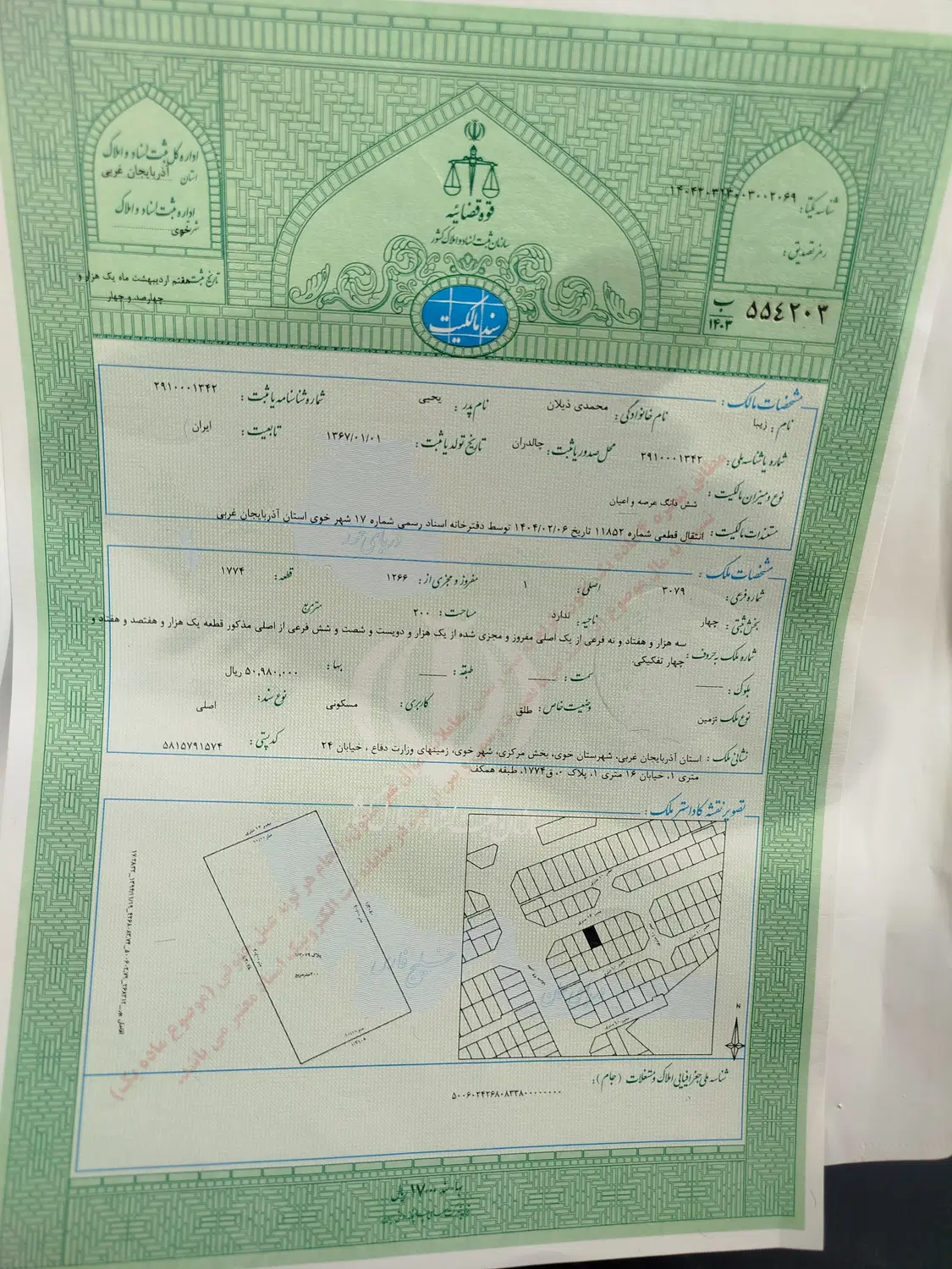 زمین گلشهر
